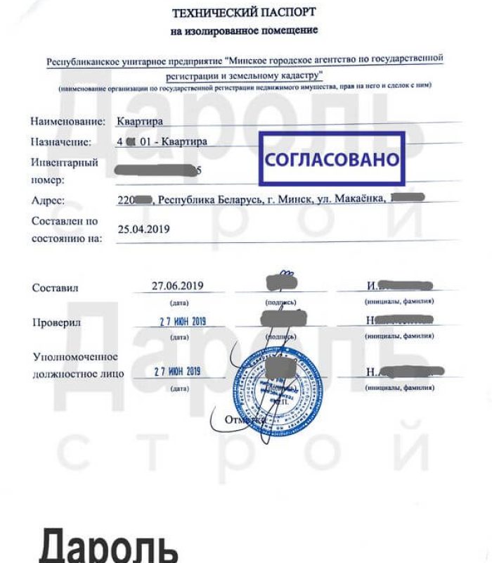 СОГЛАСОВАНИЕ ПЕРЕПЛАНИРОВОК
